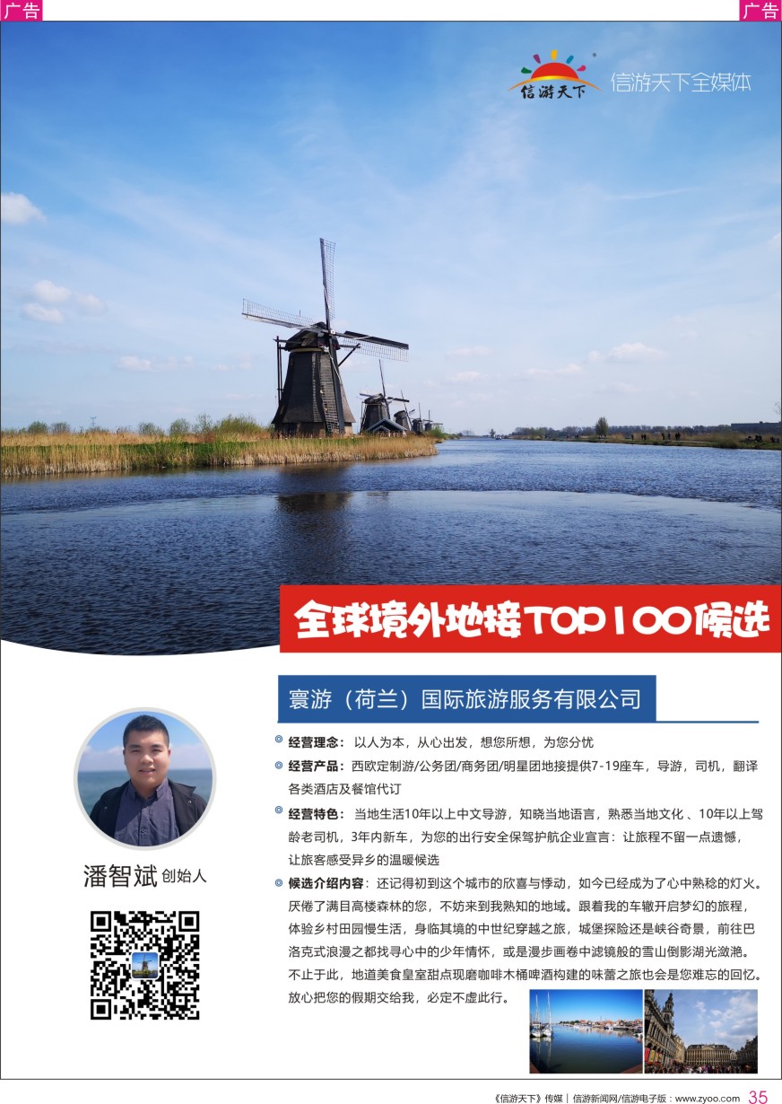 r彩035  寰游（荷兰）国际旅游服务有限公司