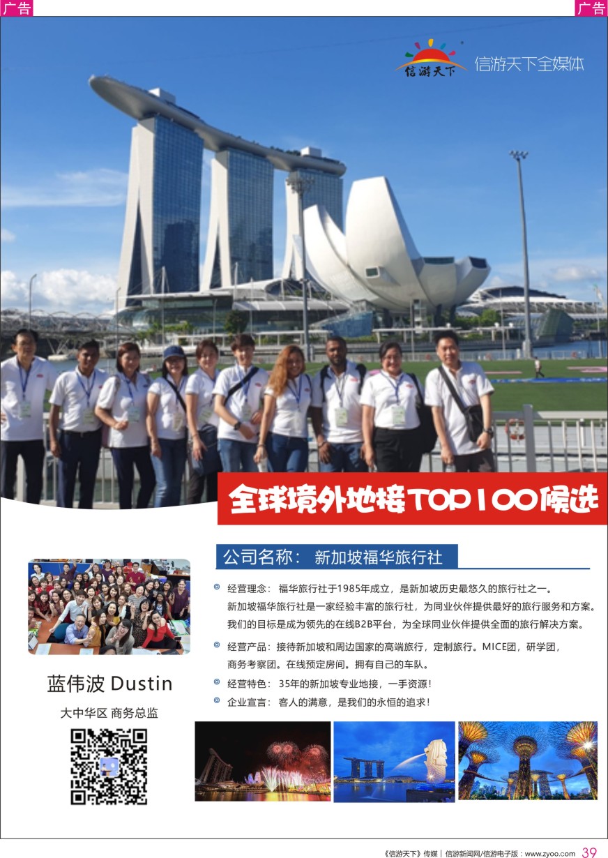 r彩039  新加坡福华旅行社