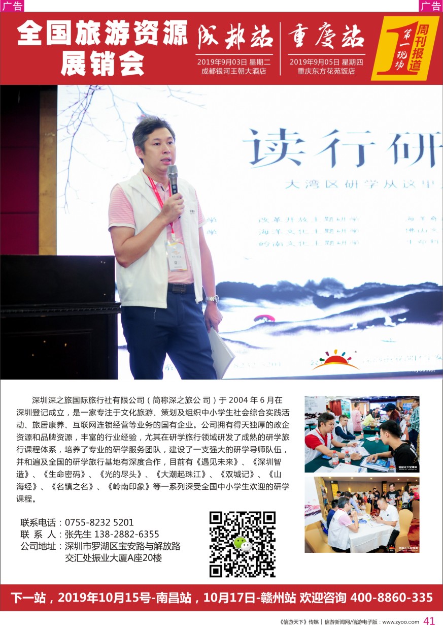 r彩041  深之旅—读行研学