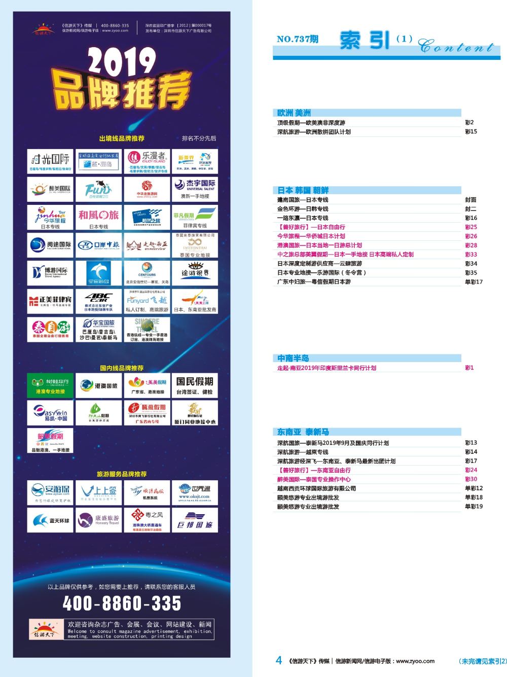 蓝彩004 737期 深港国际版 蓝版目录