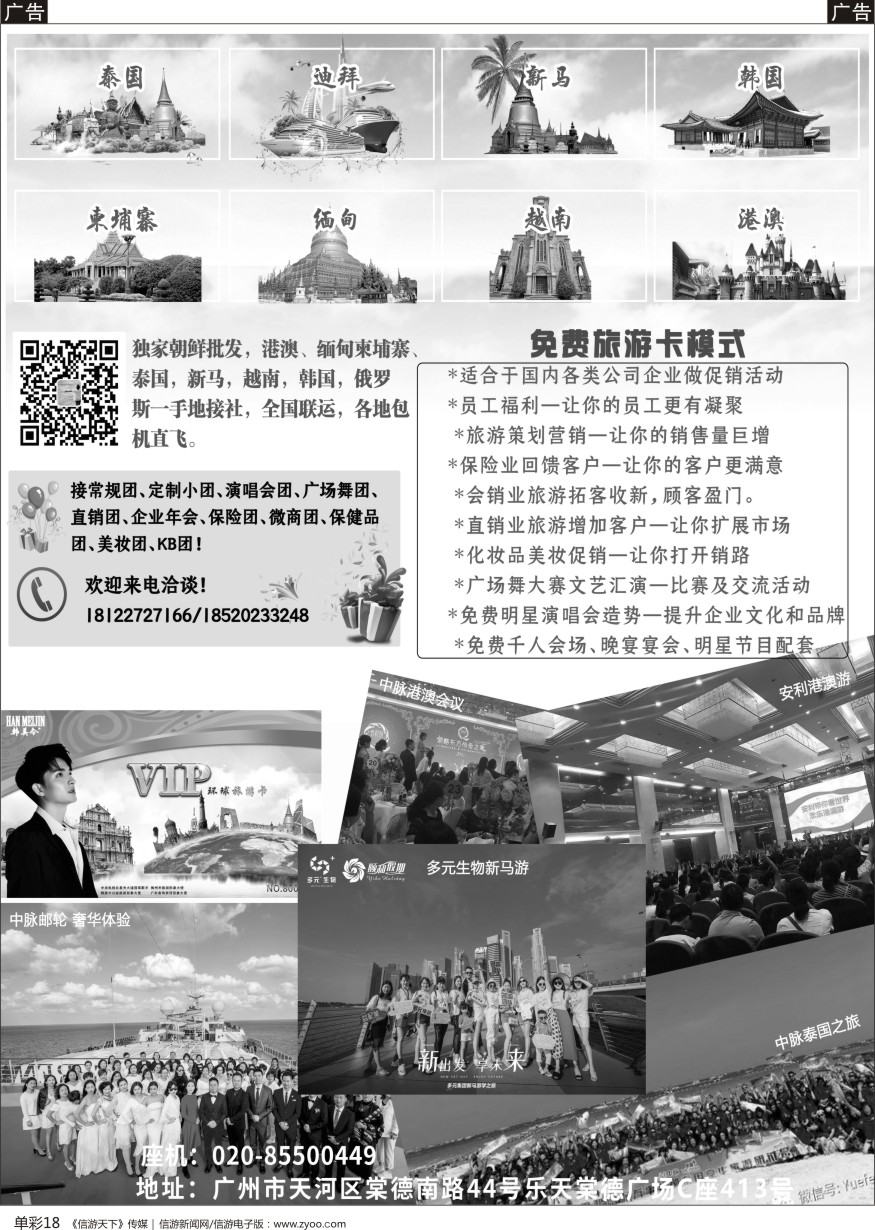 b单彩018  颐美悠游专业出境游批发