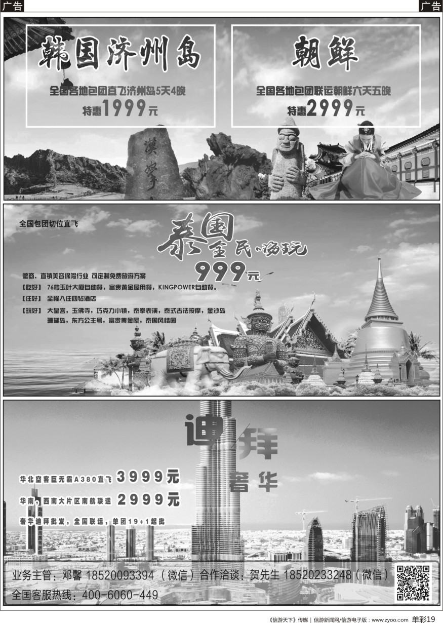 b单彩019  颐美悠游专业出境游批发