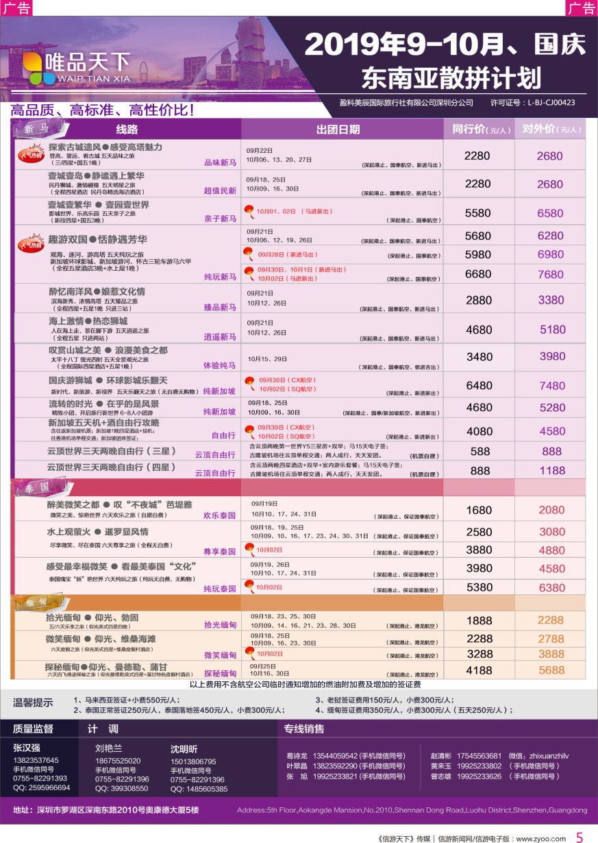 r彩005  唯品天下—东南亚2019年9-10月、国庆散拼计划