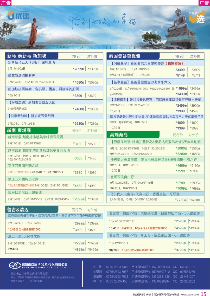 r彩015  深圳口岸中旅—亚太线