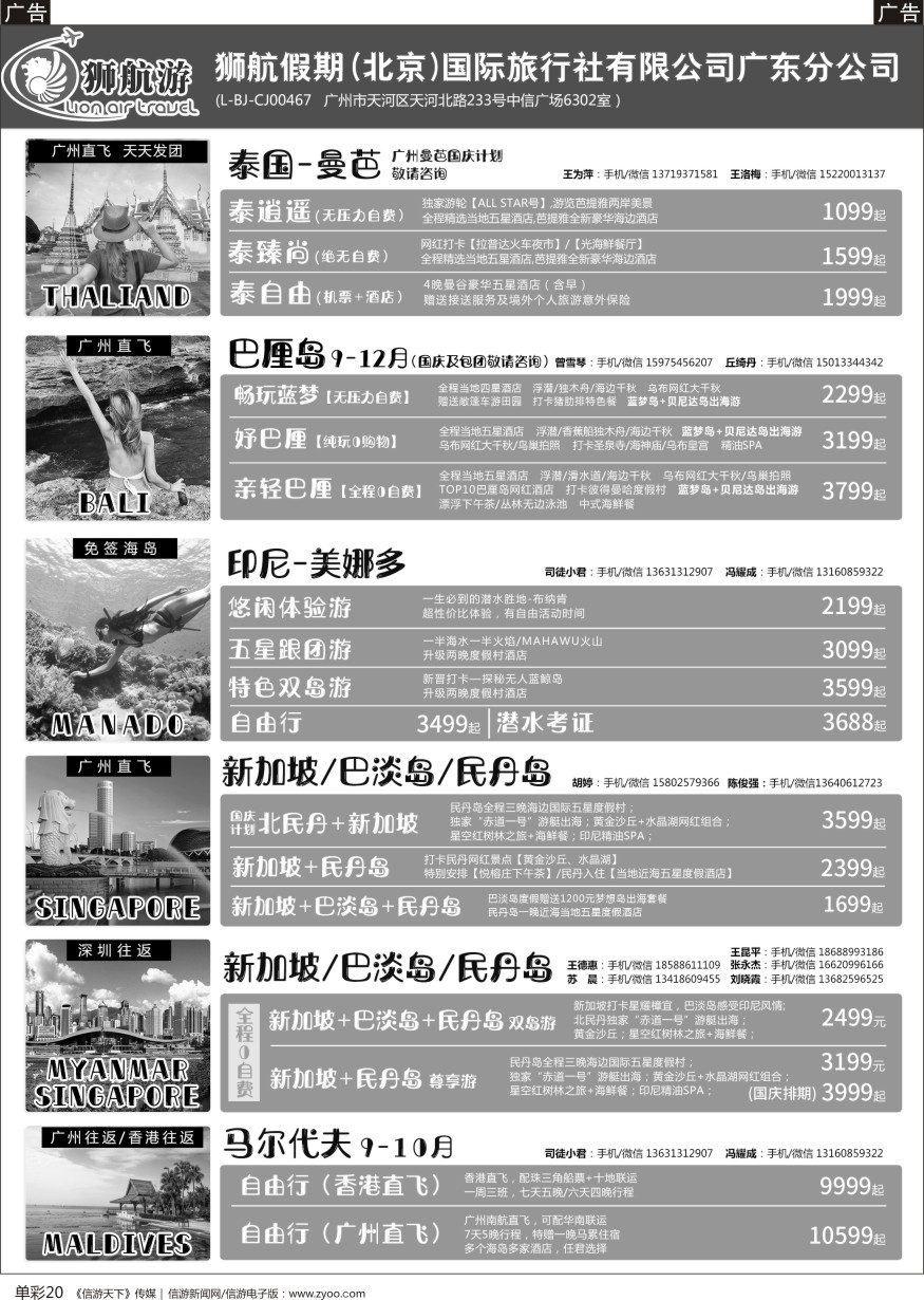 b单彩020  【狮航假期】美娜多、巴厘岛、清迈、曼芭、新加坡联游批发