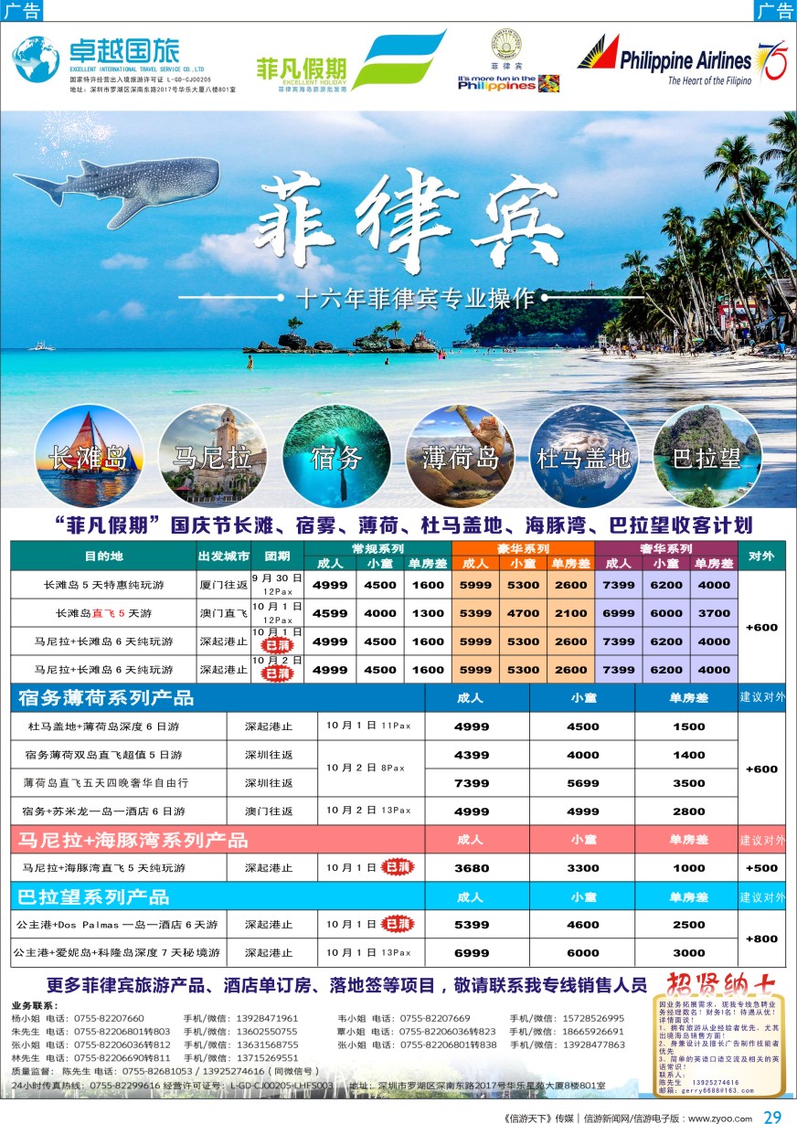 b彩029  “菲凡假期”国庆长滩、宿雾薄荷、杜马盖地、海豚湾、巴拉望收客计划
