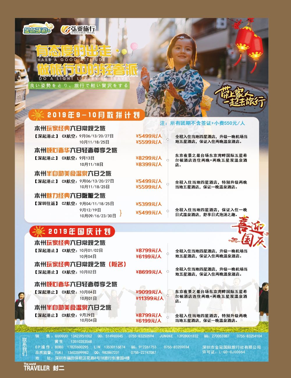 b2  封二  金色环游—日韩专线