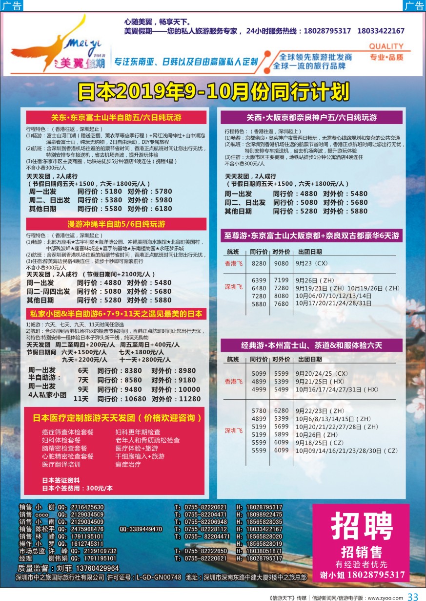b彩033  中之旅总部美翼假期-日本一手地接 日本高端私人定制