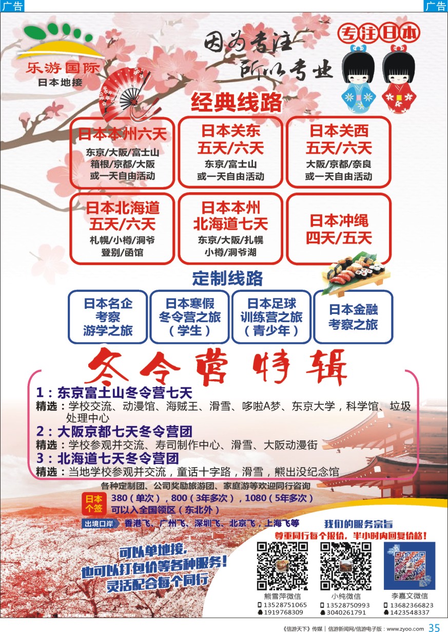 b彩035  日本专业地接—乐游国际（冬令营）