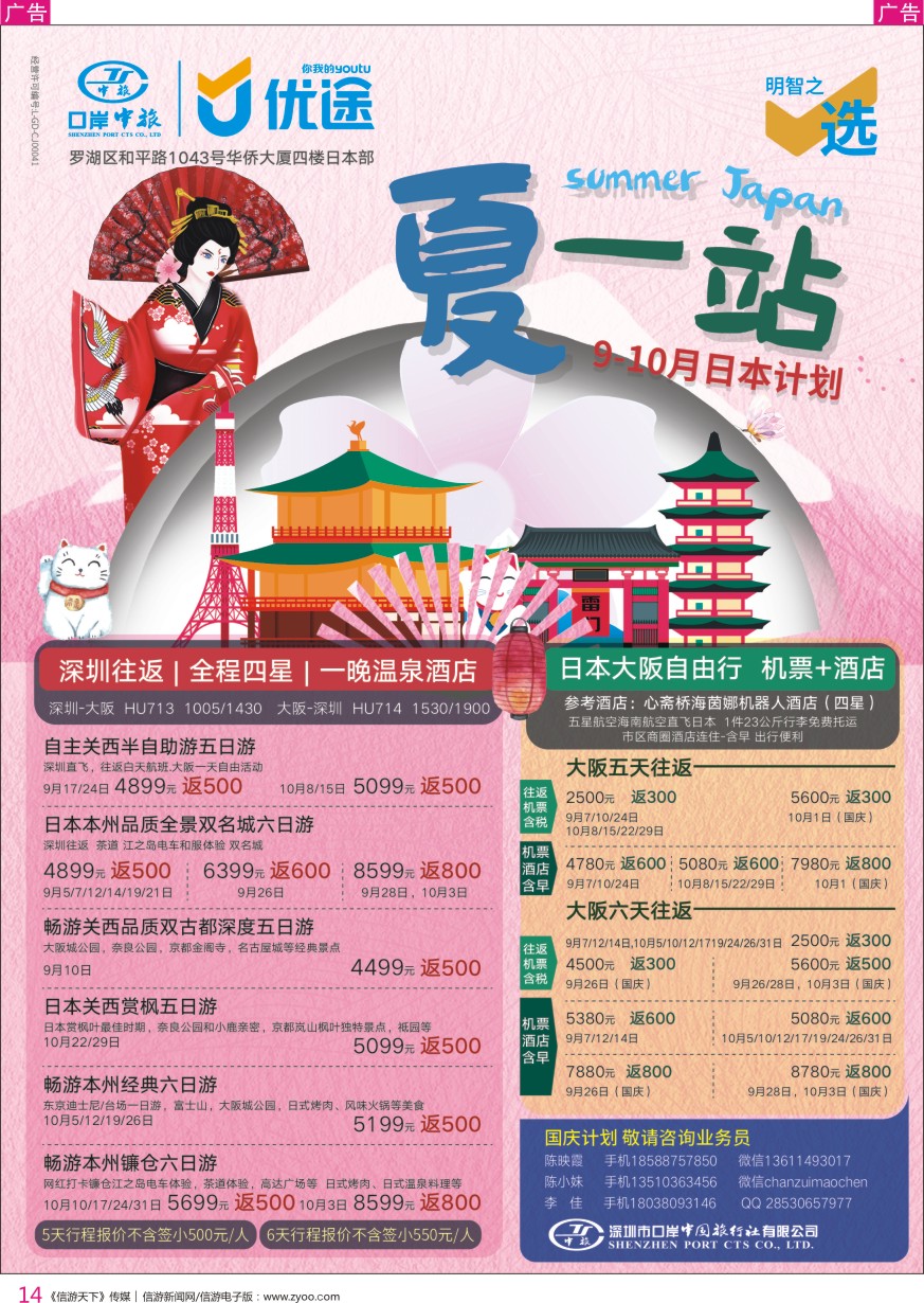 r彩014  深圳口岸中旅—日韩线