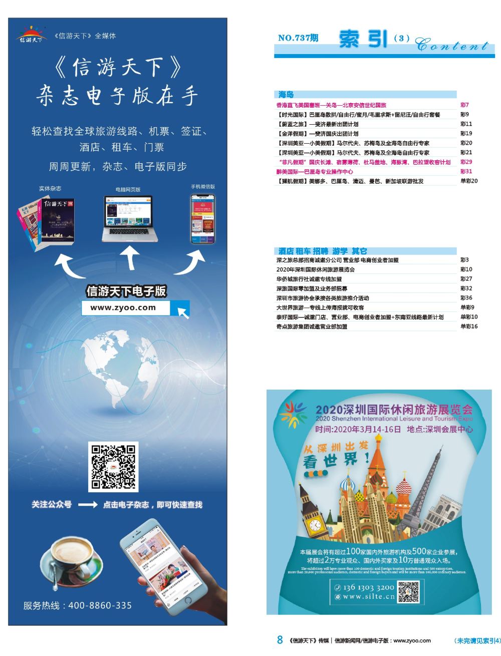 b彩008  2020年深圳国际休闲旅游展览会