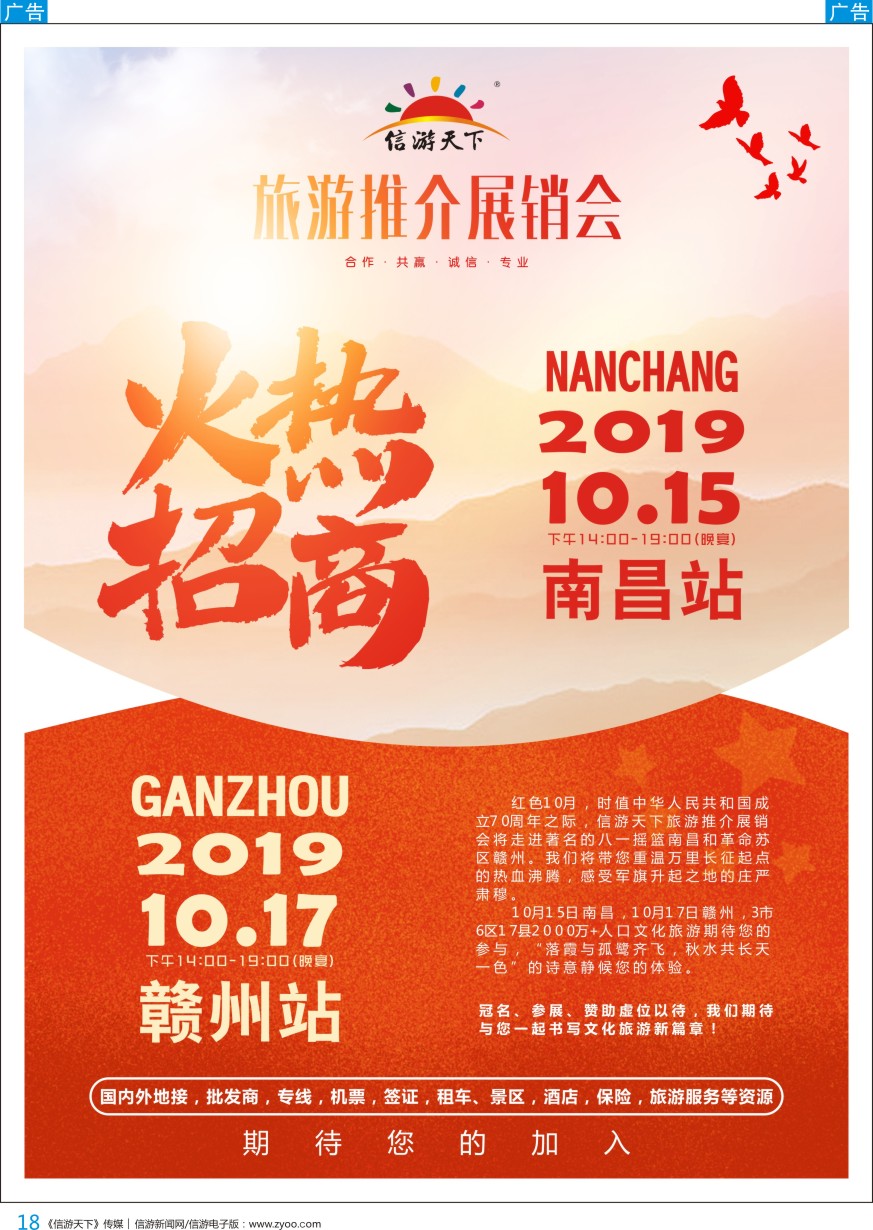 b彩018  信游天下展销会-10月江西站火热招商中！