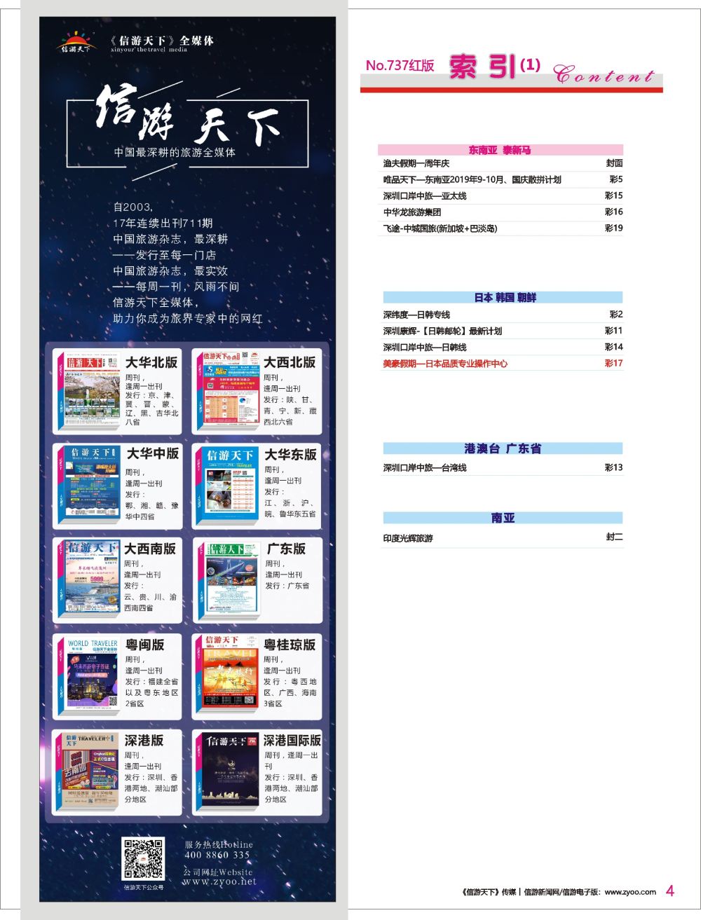 r彩004  《信游天下》系列杂志