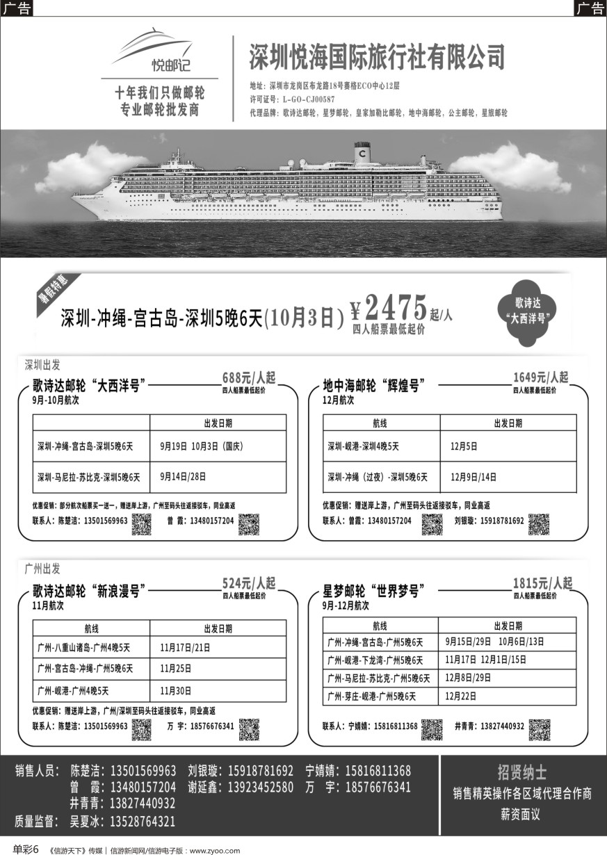 b单彩006  专业邮轮批发商--深圳悦海国际旅行社有限公司