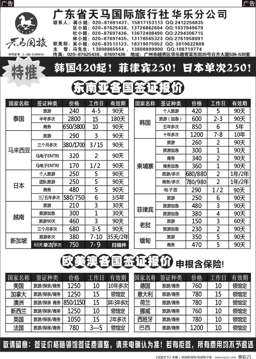 b单彩021  天马国旅签证
