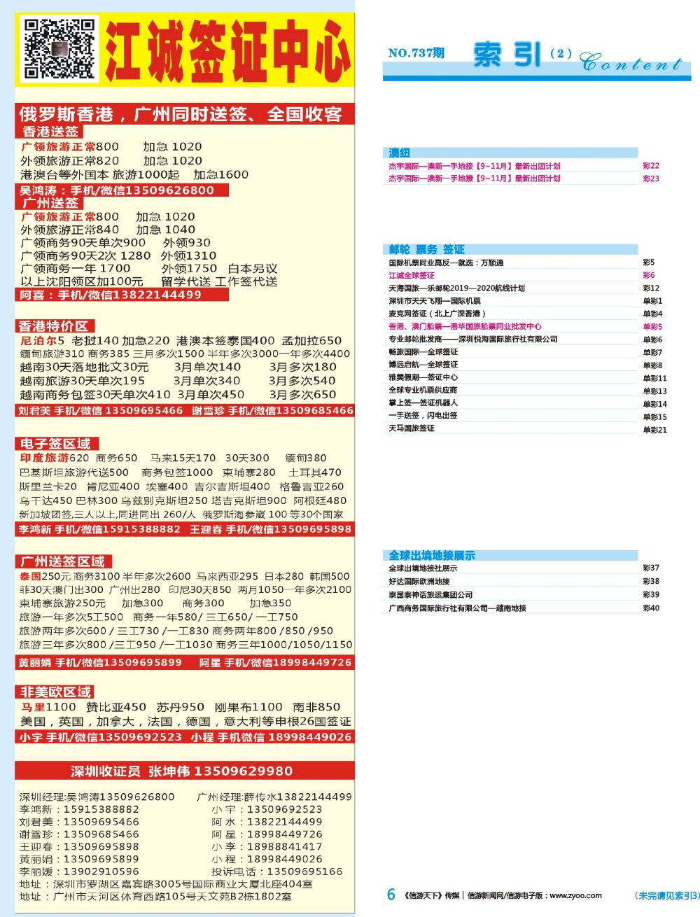 b彩006  目录长条-江诚全球签证