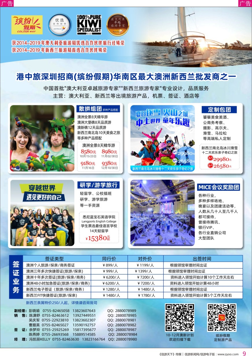 r彩009  招商国旅—澳洲、新西兰计划、澳新签证自由行