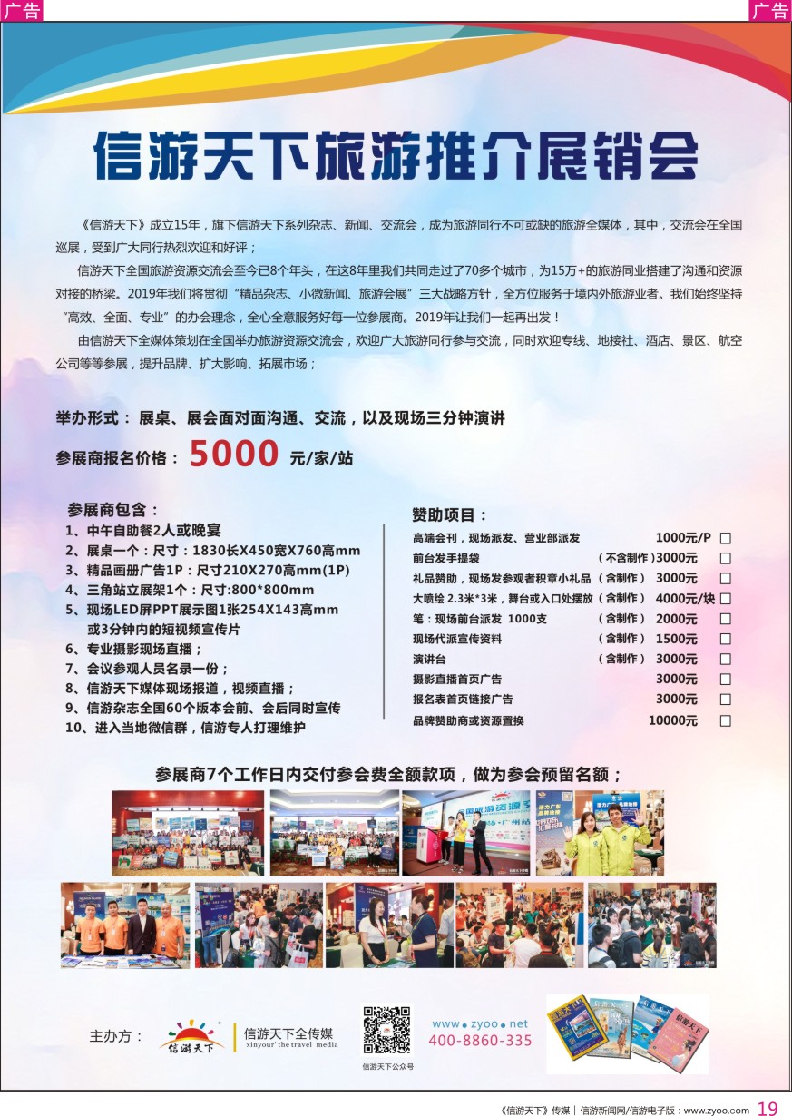 r彩019  《信游天下》展会参展商包含报价