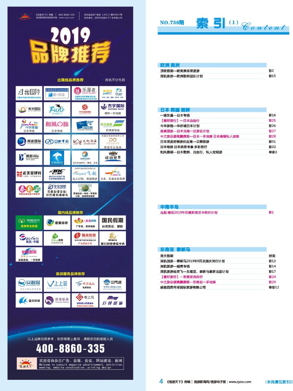 蓝彩004 738期 深港国际版 蓝版目录