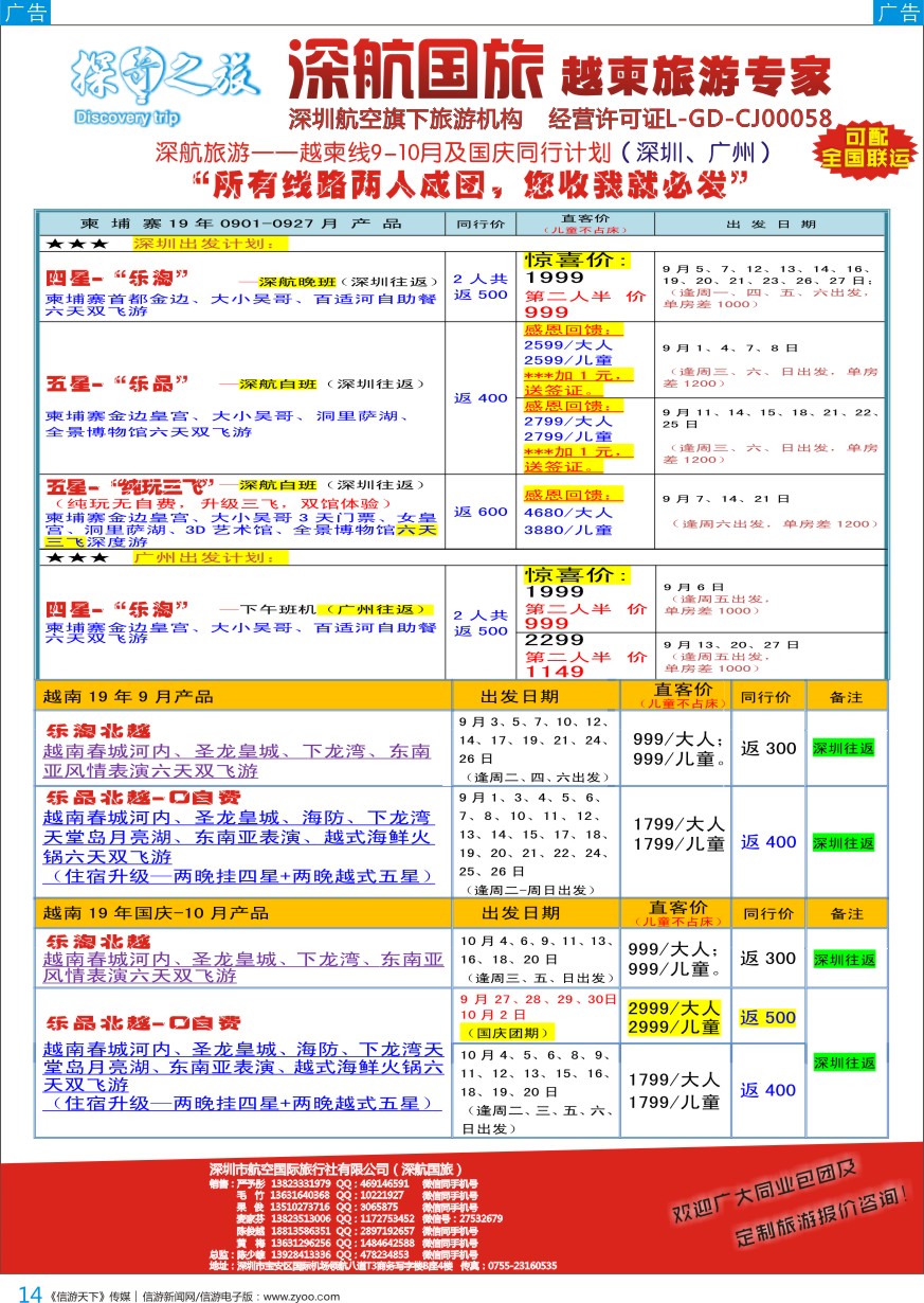 b彩014  深航旅游-越柬专线