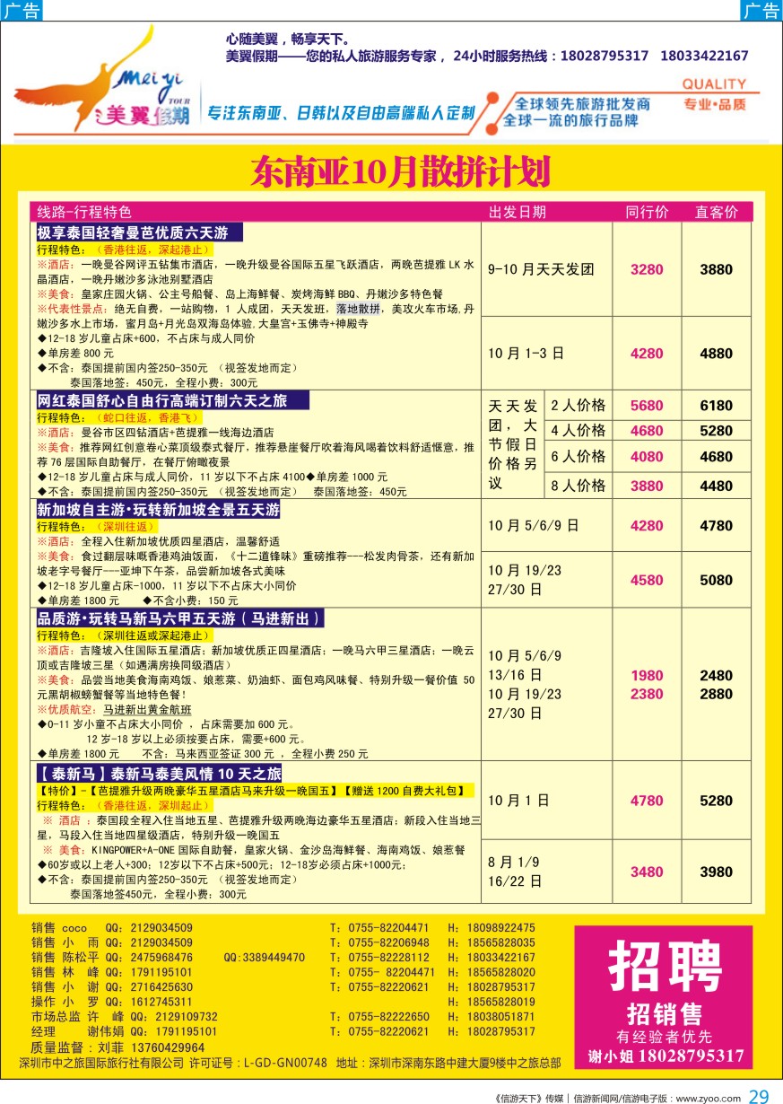 b彩029  中之旅总部美翼假期-东南亚一手地接