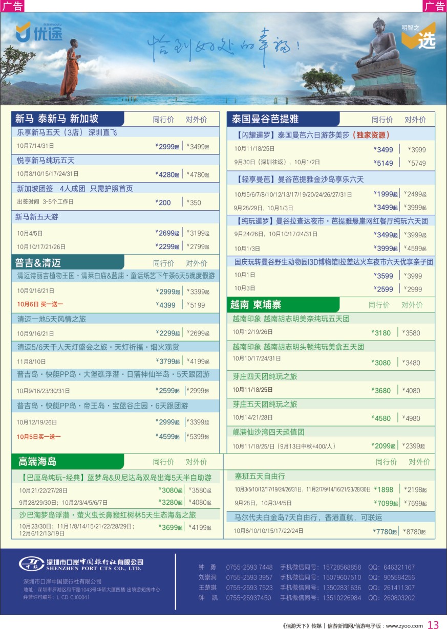 r彩013  深圳口岸中旅—亚太线