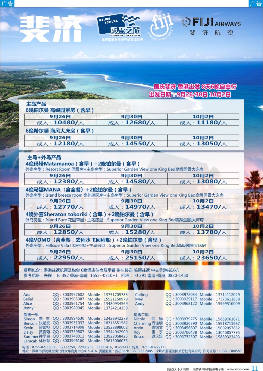 b彩011  【蔚蓝之旅】-斐济最新出团计划