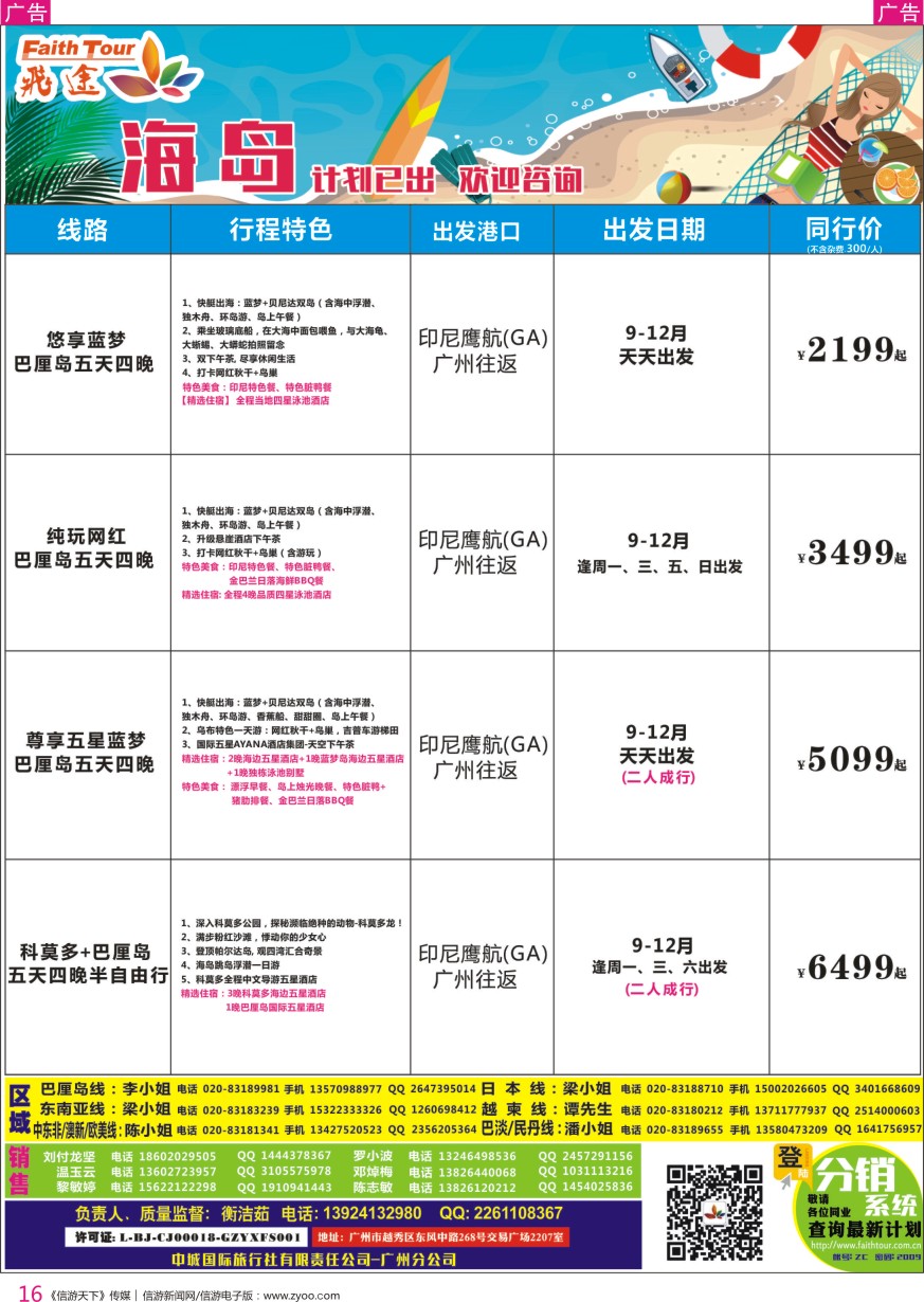 r彩016  飞途-中城国旅(巴厘岛+迪拜)