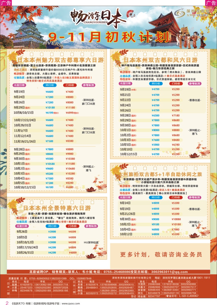 r彩002  深纬度—日韩专线