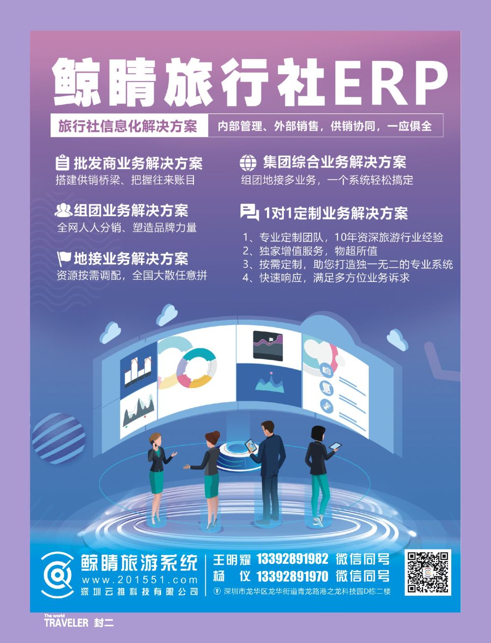 r2  封二  鲸睛旅游系统-旅行社ERP系统