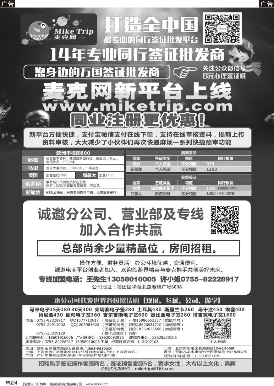 b单彩004  麦克网签证（北上广深香港）