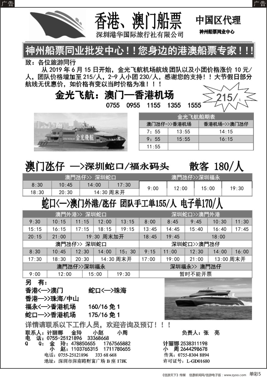 b单彩005  香港、澳门船票—港华国旅船票同业批发中心