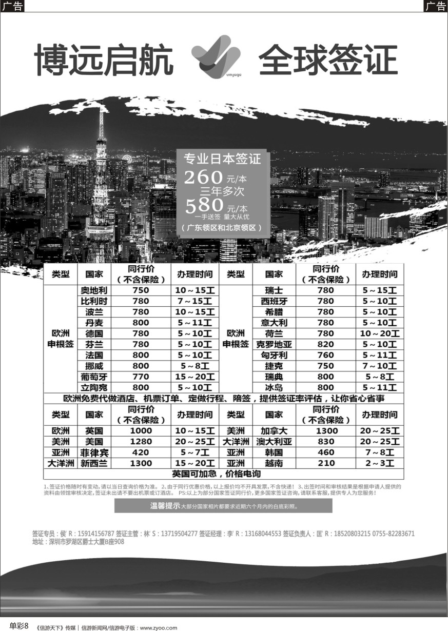 b单彩008  博远启航-全球签证