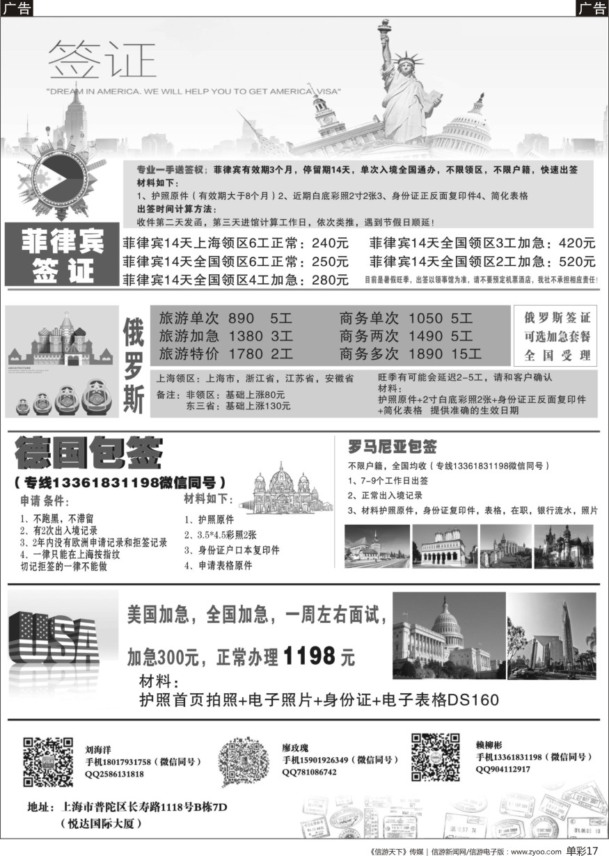 b单彩017  上海航鹏签证