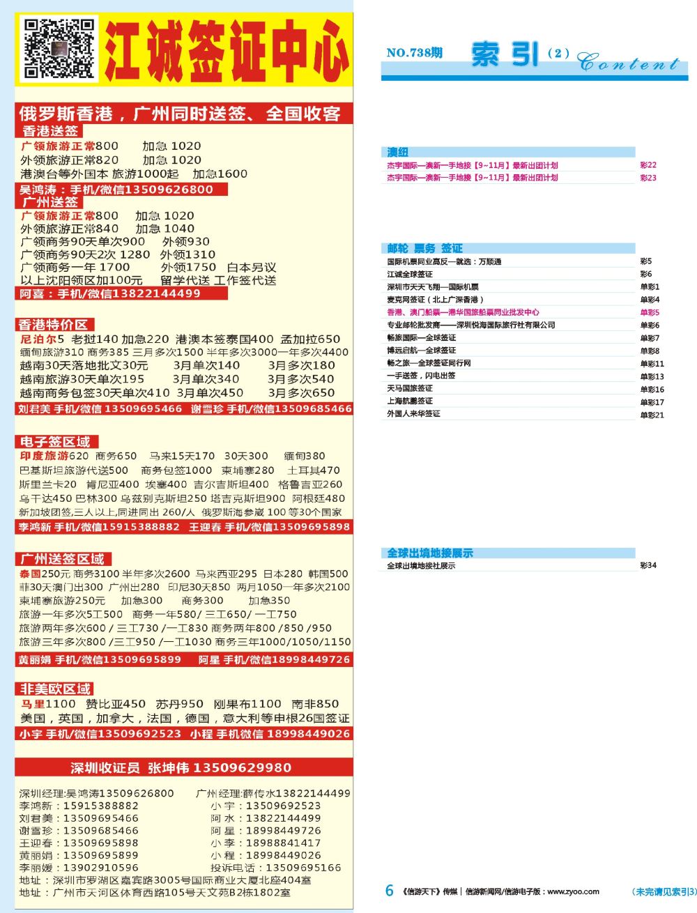 b彩006  目录长条-江诚全球签证