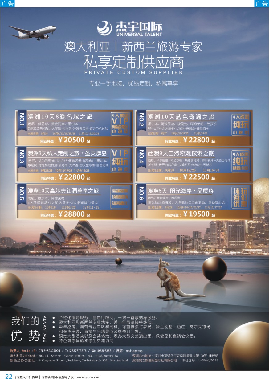 b彩022  杰宇国际—澳新一手地接【9~11月】最新出团计划