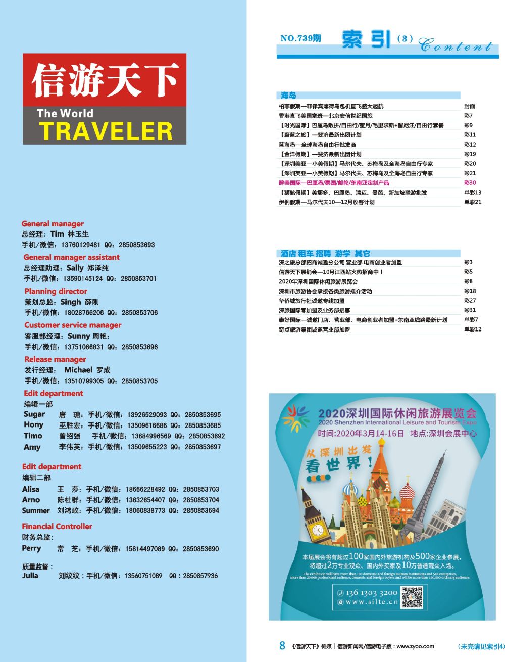蓝彩008 739期 深港国际版 蓝版目录