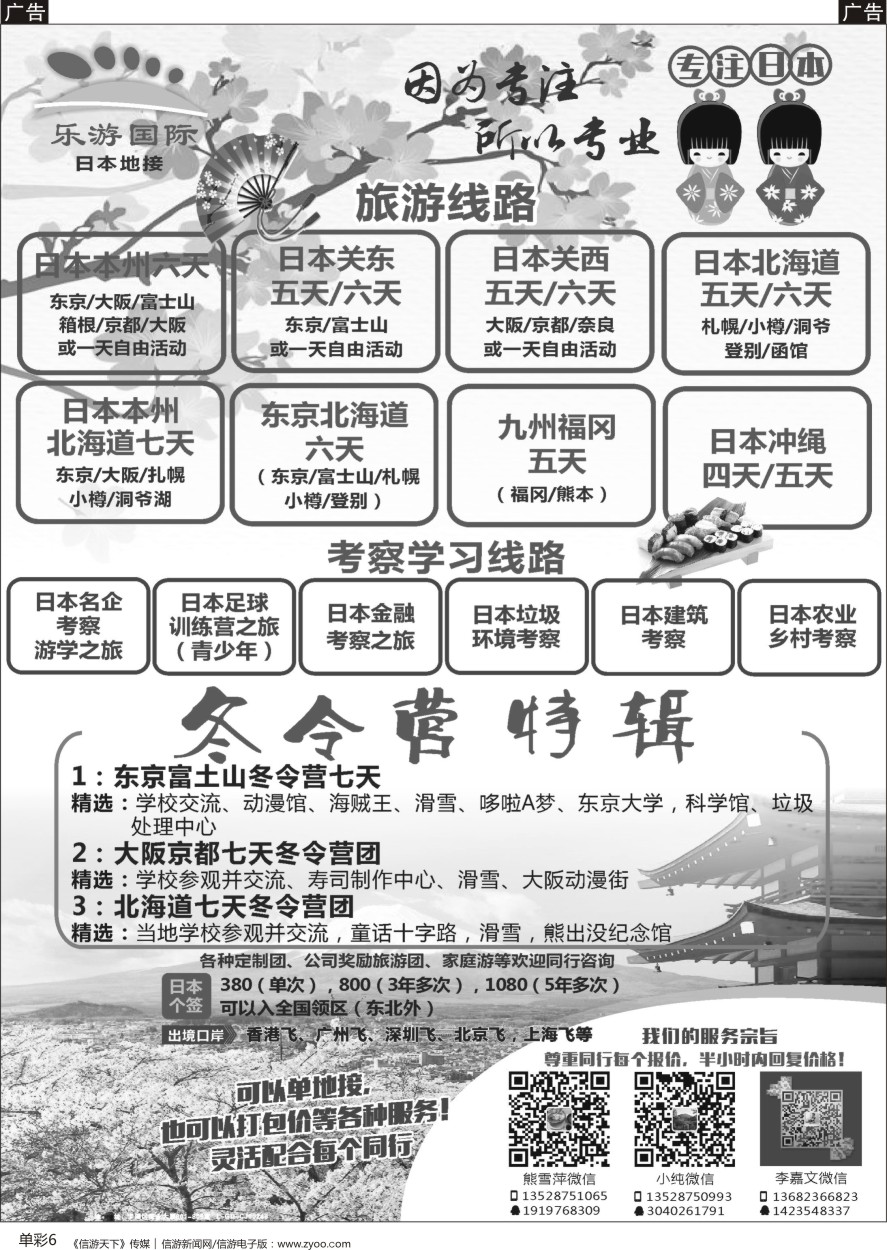 b单彩006  日本专业地接—乐游国际（冬令营）