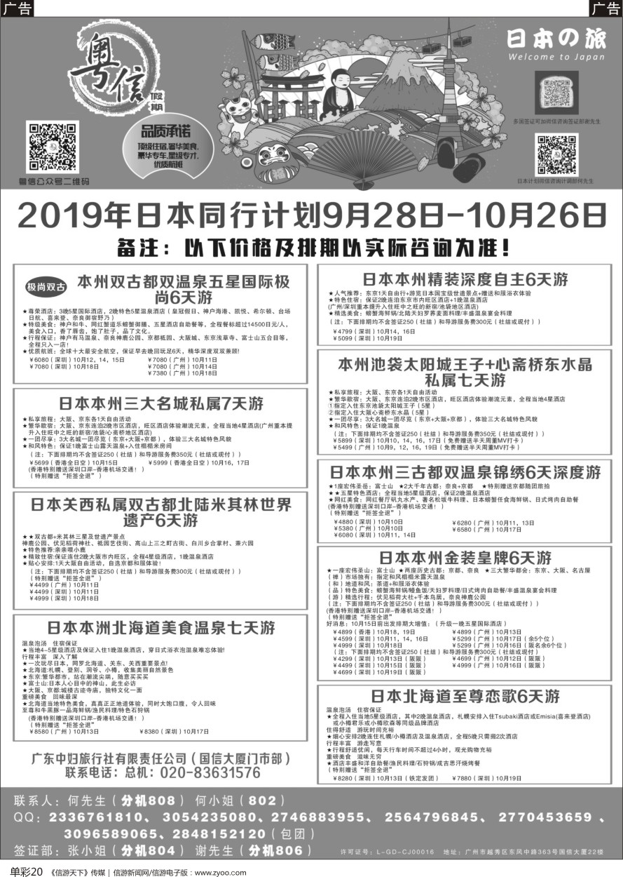 b单彩020  广东中妇旅—粤信假期日本游