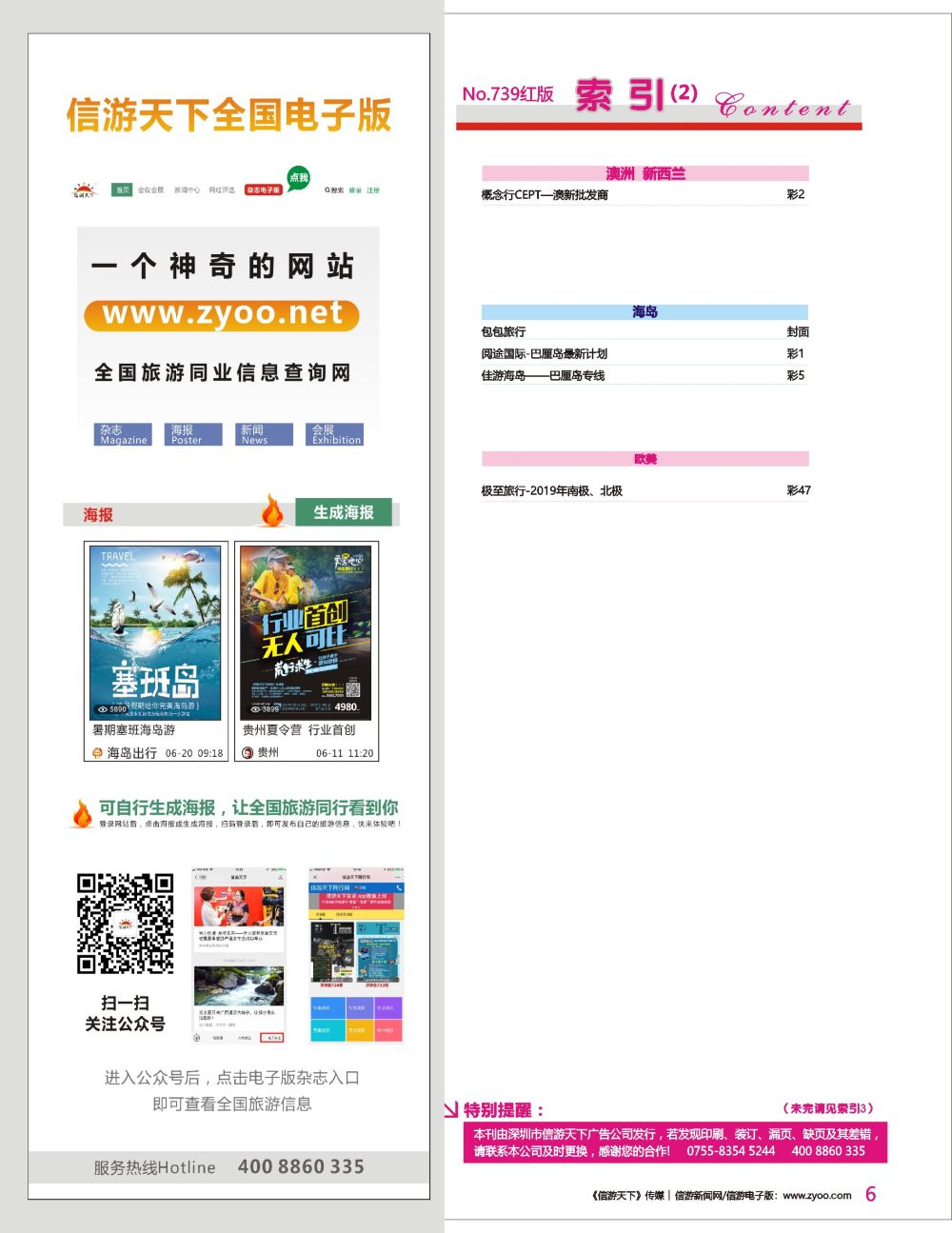 彩006  《信游天下》全国电子版