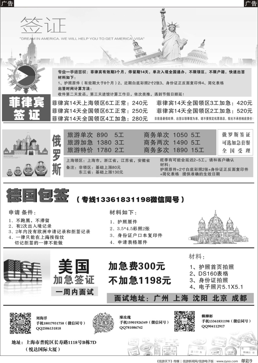 b单彩009  上海航鹏签证