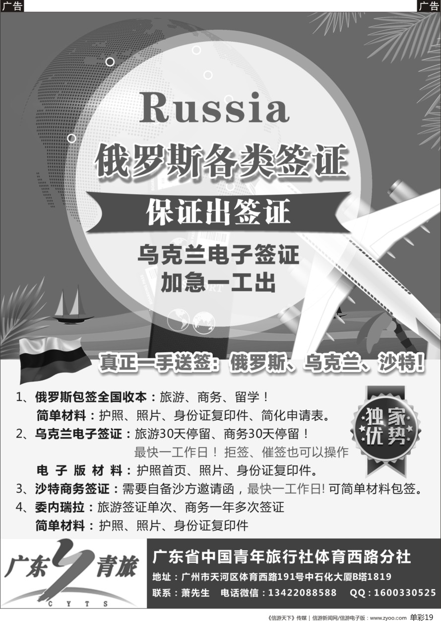 b单彩019  真正一手签证：俄罗斯包签，沙特签证、乌克兰最快一天出