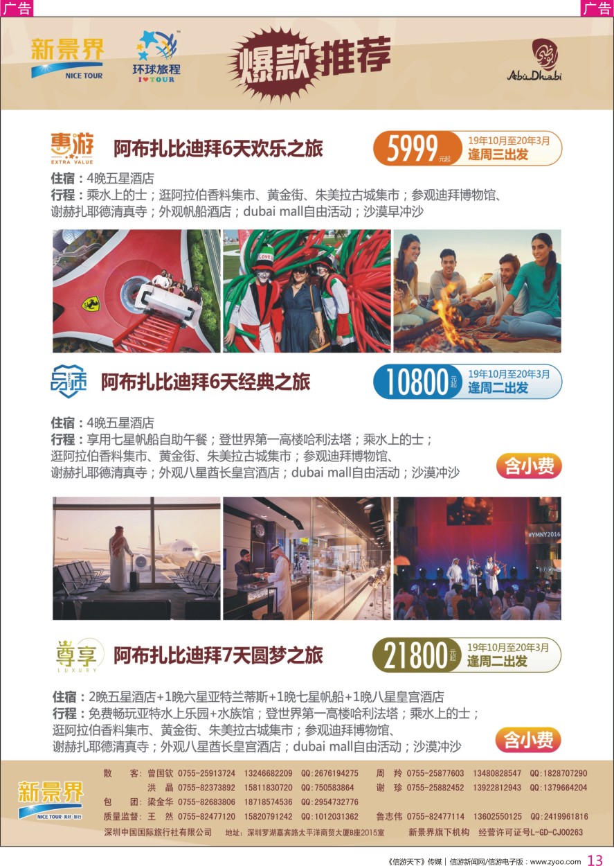 r彩013  新景界-环球旅程-阿布扎比迪拜计划