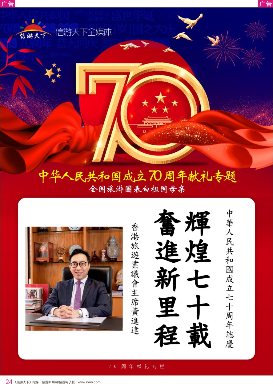 r彩024  香港旅游业议会