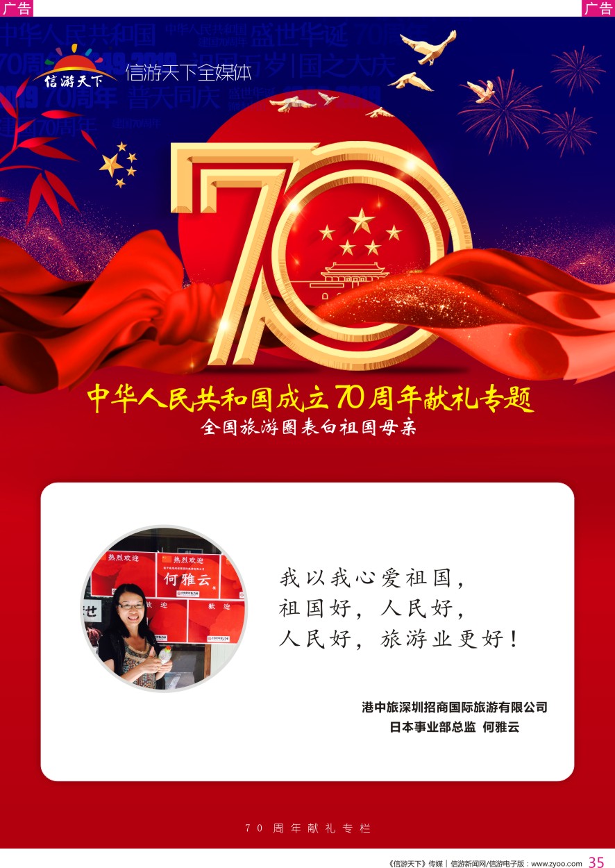 r彩035  港中旅深圳招商—和风之旅—何雅云