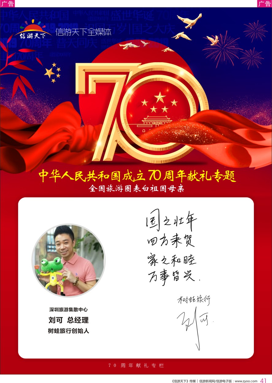 r彩041  树蛙旅行-港澳专线-刘可