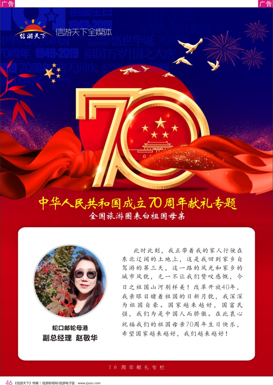r彩046  蛇口邮轮母港-赵敬华