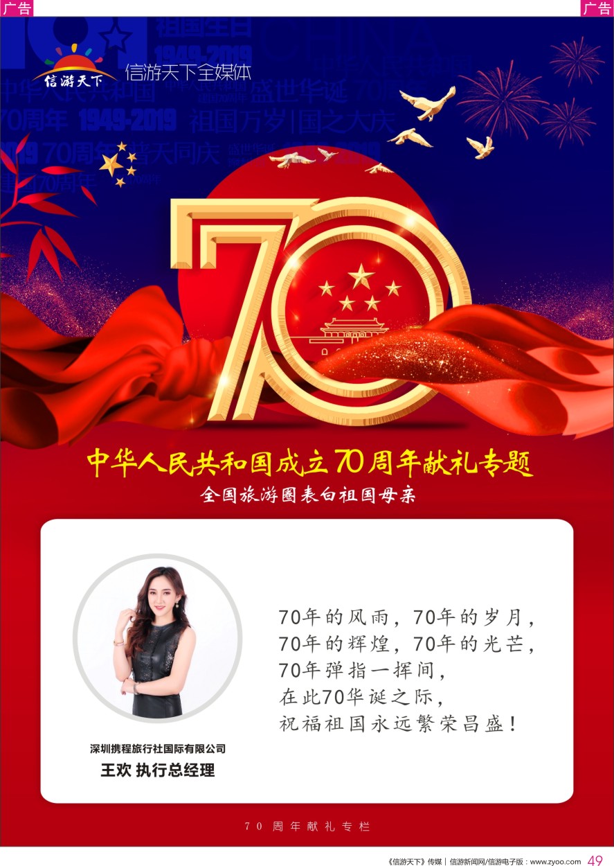r彩049  深圳携程-王欢