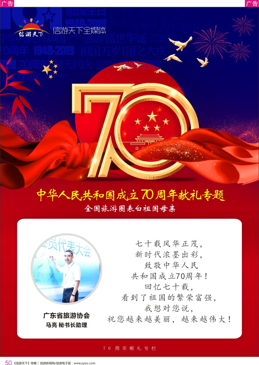 r彩050  广东省旅游行业协会秘书处-马亮