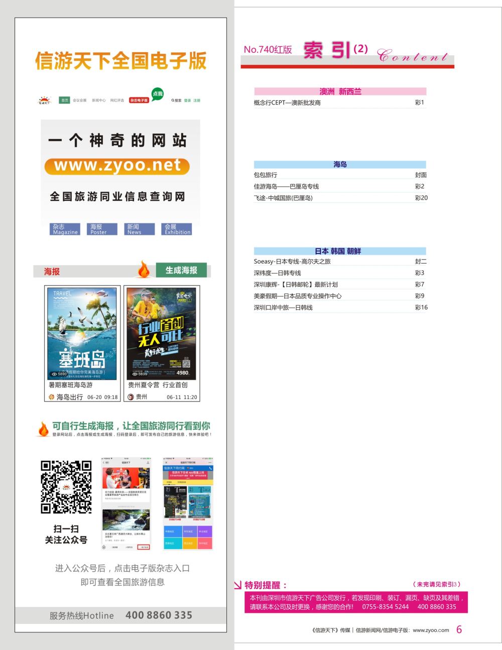 红彩006 740期 深港国际版 红版目录